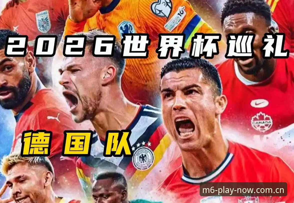 M6官网注册入口 揭秘德国队世界杯大名单:诺伊尔回归背后的深层布局