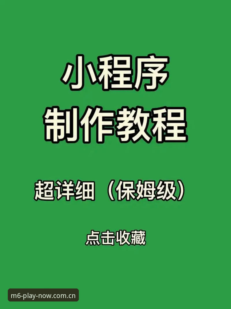 M6如何注册怎么下载 如何在M6平台完成注册与下载?最全操作指南来了
