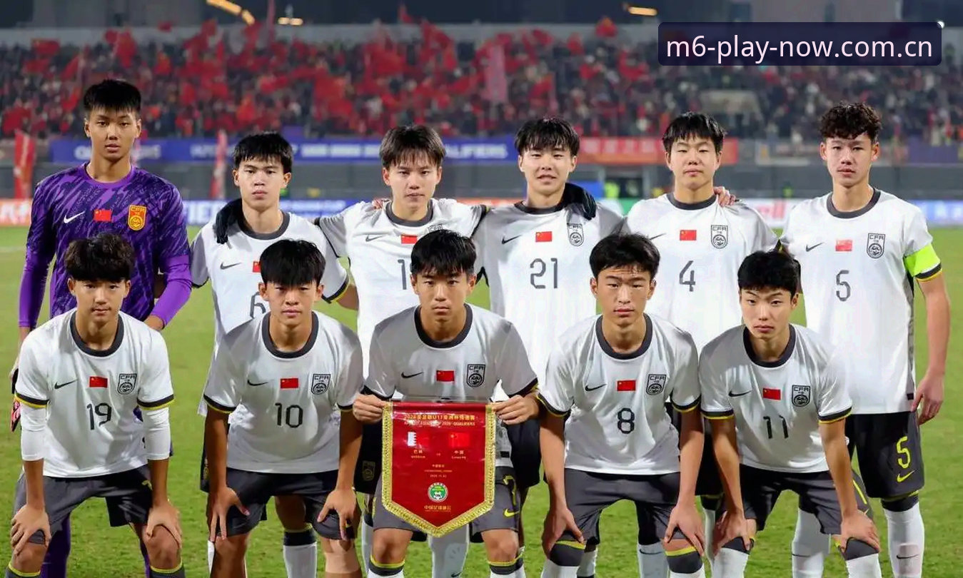 M6游戏平台 U17世界杯抽签结果出炉,老球迷分享在M6体育平台看球经验